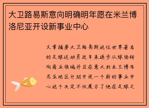 大卫路易斯意向明确明年愿在米兰博洛尼亚开设新事业中心