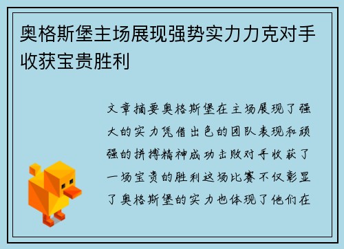 奥格斯堡主场展现强势实力力克对手收获宝贵胜利
