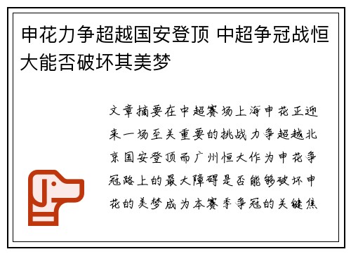 申花力争超越国安登顶 中超争冠战恒大能否破坏其美梦