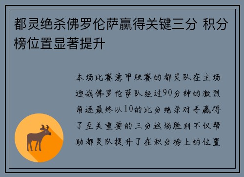 都灵绝杀佛罗伦萨赢得关键三分 积分榜位置显著提升