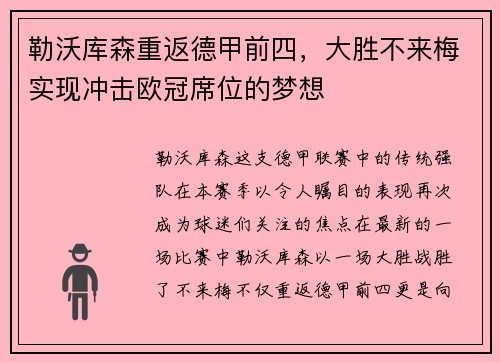 勒沃库森重返德甲前四，大胜不来梅实现冲击欧冠席位的梦想