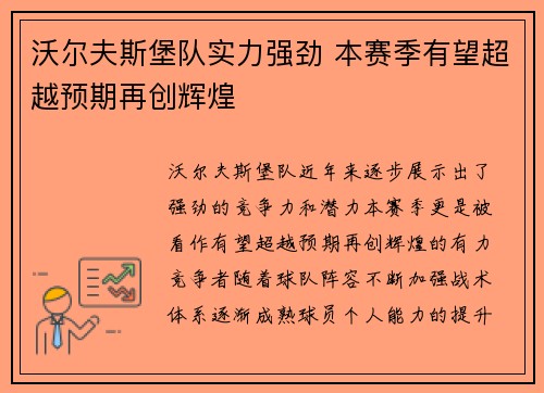 沃尔夫斯堡队实力强劲 本赛季有望超越预期再创辉煌