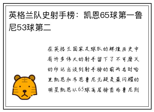 英格兰队史射手榜：凯恩65球第一鲁尼53球第二
