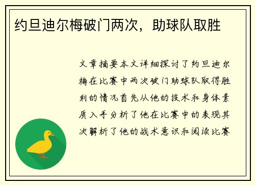约旦迪尔梅破门两次，助球队取胜