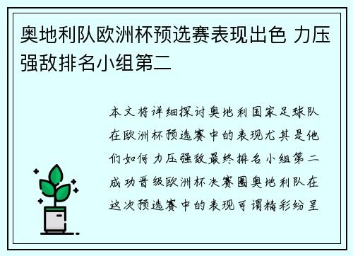 奥地利队欧洲杯预选赛表现出色 力压强敌排名小组第二
