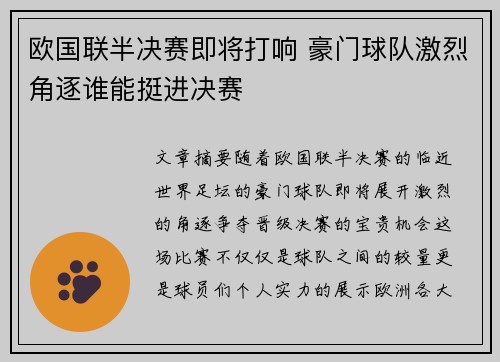 欧国联半决赛即将打响 豪门球队激烈角逐谁能挺进决赛