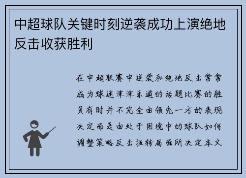 中超球队关键时刻逆袭成功上演绝地反击收获胜利
