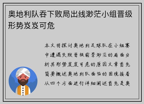 奥地利队吞下败局出线渺茫小组晋级形势岌岌可危