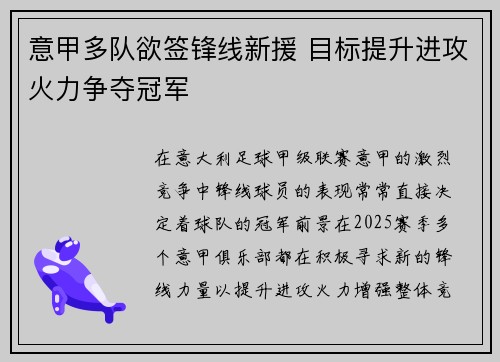 意甲多队欲签锋线新援 目标提升进攻火力争夺冠军