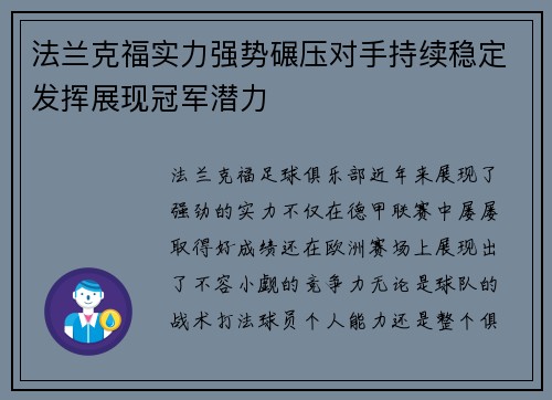 法兰克福实力强势碾压对手持续稳定发挥展现冠军潜力