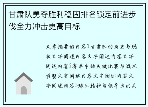 甘肃队勇夺胜利稳固排名锁定前进步伐全力冲击更高目标