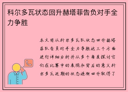 科尔多瓦状态回升赫塔菲告负对手全力争胜