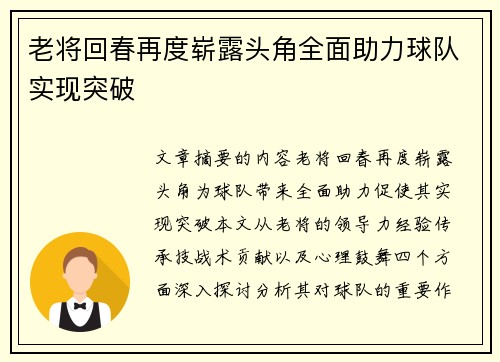 老将回春再度崭露头角全面助力球队实现突破