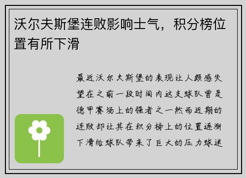 沃尔夫斯堡连败影响士气，积分榜位置有所下滑