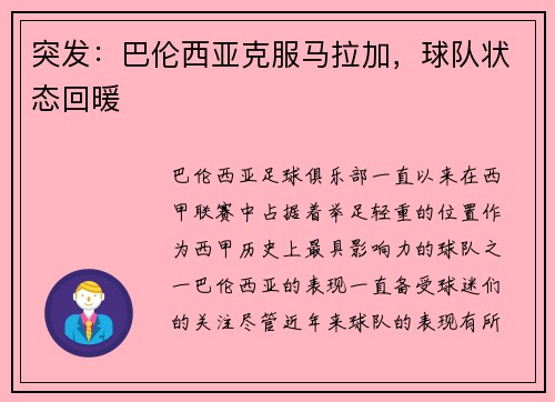 突发：巴伦西亚克服马拉加，球队状态回暖