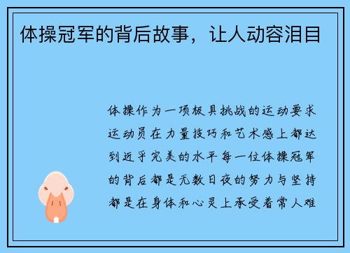 体操冠军的背后故事，让人动容泪目