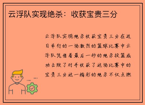 云浮队实现绝杀：收获宝贵三分