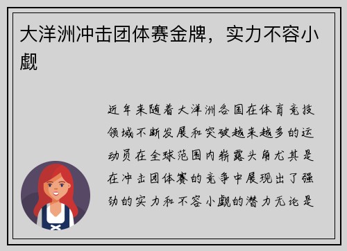 大洋洲冲击团体赛金牌，实力不容小觑