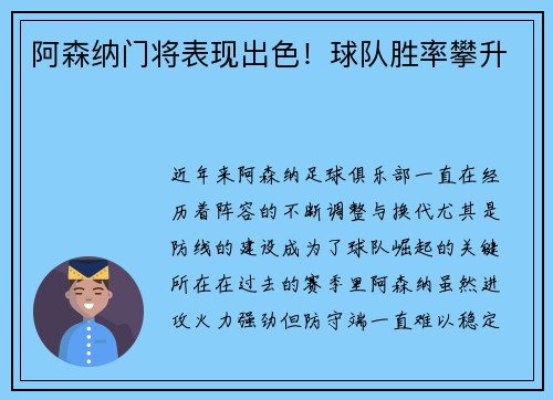 阿森纳门将表现出色！球队胜率攀升