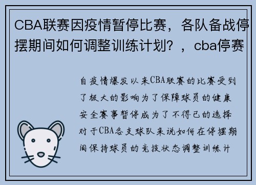 CBA联赛因疫情暂停比赛，各队备战停摆期间如何调整训练计划？，cba停赛了么
