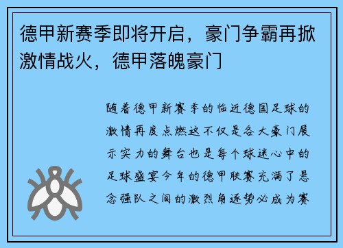 德甲新赛季即将开启，豪门争霸再掀激情战火，德甲落魄豪门