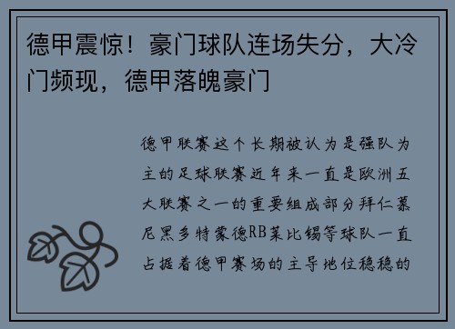 德甲震惊！豪门球队连场失分，大冷门频现，德甲落魄豪门