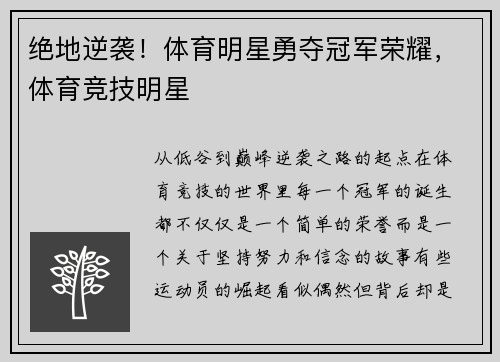 绝地逆袭！体育明星勇夺冠军荣耀，体育竞技明星