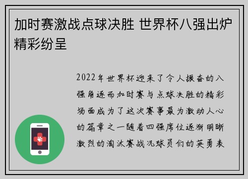 加时赛激战点球决胜 世界杯八强出炉精彩纷呈