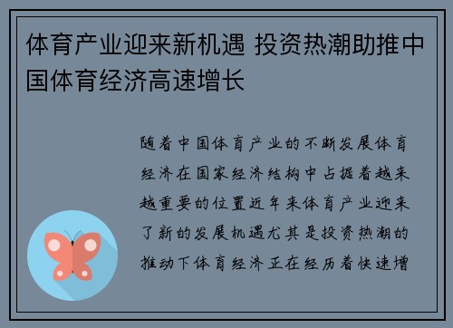 体育产业迎来新机遇 投资热潮助推中国体育经济高速增长