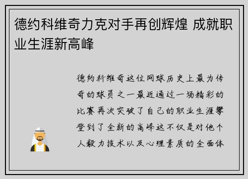 德约科维奇力克对手再创辉煌 成就职业生涯新高峰