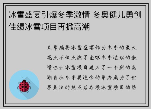 冰雪盛宴引爆冬季激情 冬奥健儿勇创佳绩冰雪项目再掀高潮