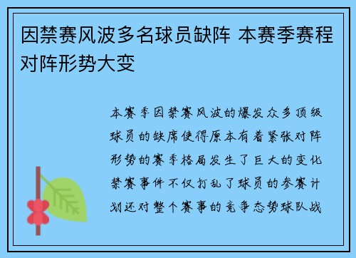因禁赛风波多名球员缺阵 本赛季赛程对阵形势大变