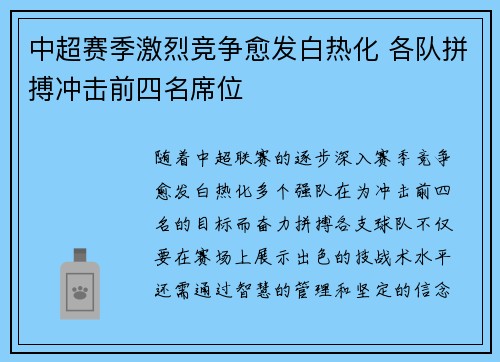 中超赛季激烈竞争愈发白热化 各队拼搏冲击前四名席位
