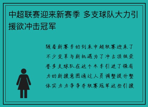 中超联赛迎来新赛季 多支球队大力引援欲冲击冠军