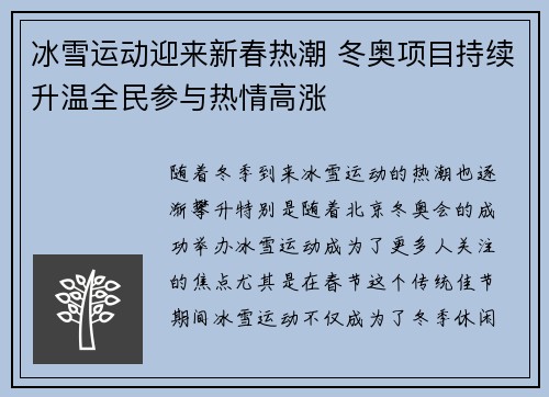 冰雪运动迎来新春热潮 冬奥项目持续升温全民参与热情高涨