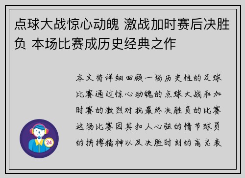 点球大战惊心动魄 激战加时赛后决胜负 本场比赛成历史经典之作