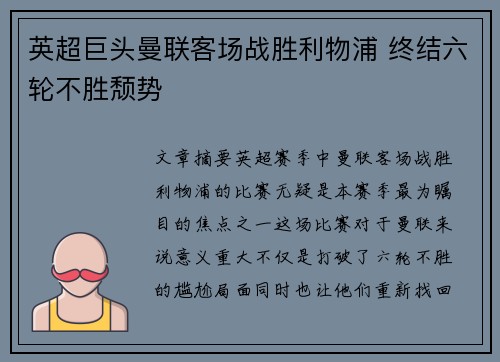 英超巨头曼联客场战胜利物浦 终结六轮不胜颓势