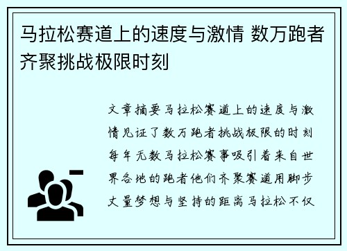 马拉松赛道上的速度与激情 数万跑者齐聚挑战极限时刻