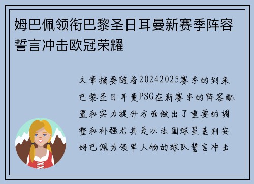 姆巴佩领衔巴黎圣日耳曼新赛季阵容誓言冲击欧冠荣耀